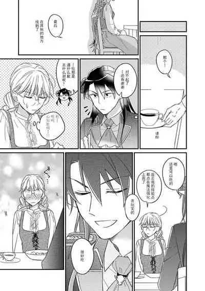 [Saegusa Macoto] i sekai kara kita maō-sama ni kōryaku sa re-sōte ゙ su! | 快要被来自异世界的魔王大人攻略了! 1-4 [Chinese] [莉赛特汉化组]