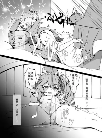 [KOTORIBIDOU (koto)] Osake wa Hatachi ni Natte kara? 2 -Paimon to Chiisana Nakama-tachi Series 4- (Genshin Impact) [Chinese] [咸鱼机翻汉化] [Decensored] [Digital]