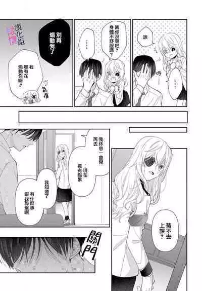 [ sugaya tiyo] itto osananazimi ha gaman deki na i- kyuuketu ni sasoi in saku you ga aru nante ki i te nai！～01-02｜专情的青梅竹马没法忍耐~我没听说过吸血會有催淫效果！~01-02话[中文] [橄榄汉化组]