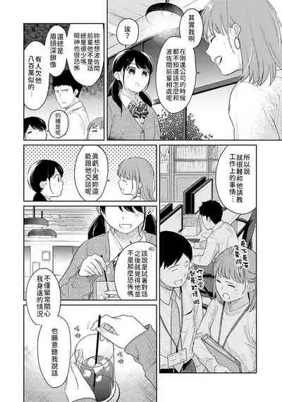 1LDK+JK Ikinari Doukyo? Micchaku!? Hatsu Ecchi!!? | 1LDK+JK 突然間展開同居？ 極度貼近！？初體驗！？ Ch. 18-31
