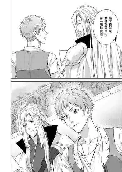 Shusendo Kishi ga Ore o Nakaseyou to Shiteimasu | 守財奴騎士對惹我哭感到樂在其中 Ch. 1-11