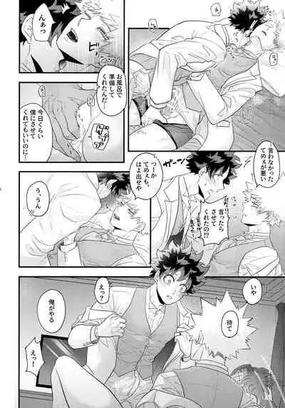 DeKatsu Shoya Anthology「Darling×Knockout!!」