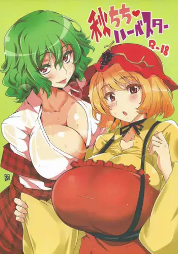 (Shuuki Reitaisai) [BlueMage (Aoi Manabu)] Aki Chichi Harverster (Touhou Project)