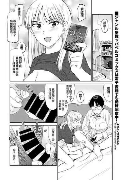 [Hatimoto] Zuttomo | 一生挚友 (COMIC BAVEL 2022-02) [Chinese] [夢之行蹤漢化組] [Digital]