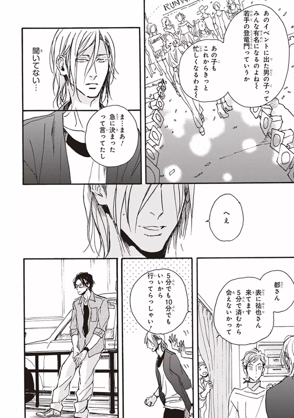 Kare no Hatsukoi wa, Doku ka Arui wa