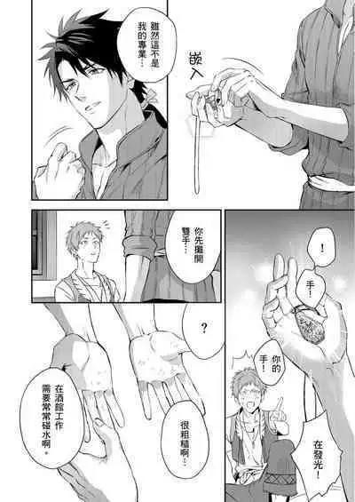 Shusendo Kishi ga Ore o Nakaseyou to Shiteimasu | 守財奴騎士對惹我哭感到樂在其中 Ch. 1-9