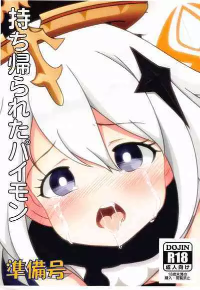 (Hoshi to Shinen no Chou Teyvatsai) [Dadaupa Kumiai (Doujin Katsudou suru Hilichurl)] Mochikaerareta Paimon (Junbigou) (Genshin Impact)