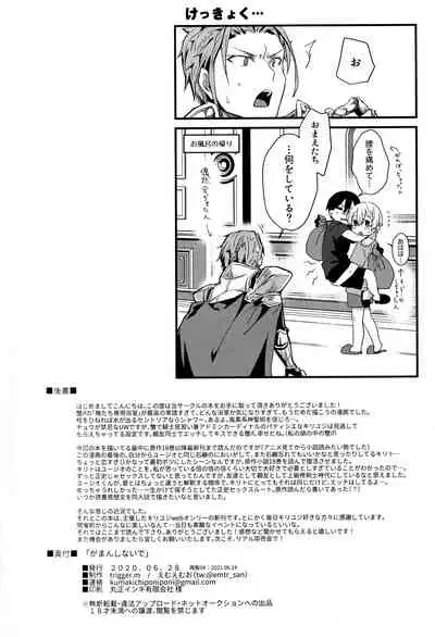 [trigger.m (Emu Emuo)] Gaman Shinaide (Sword Art Online)