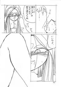 [Tenchuugumi (Tenchuunan)] IF 4 (Ah! My Goddess)