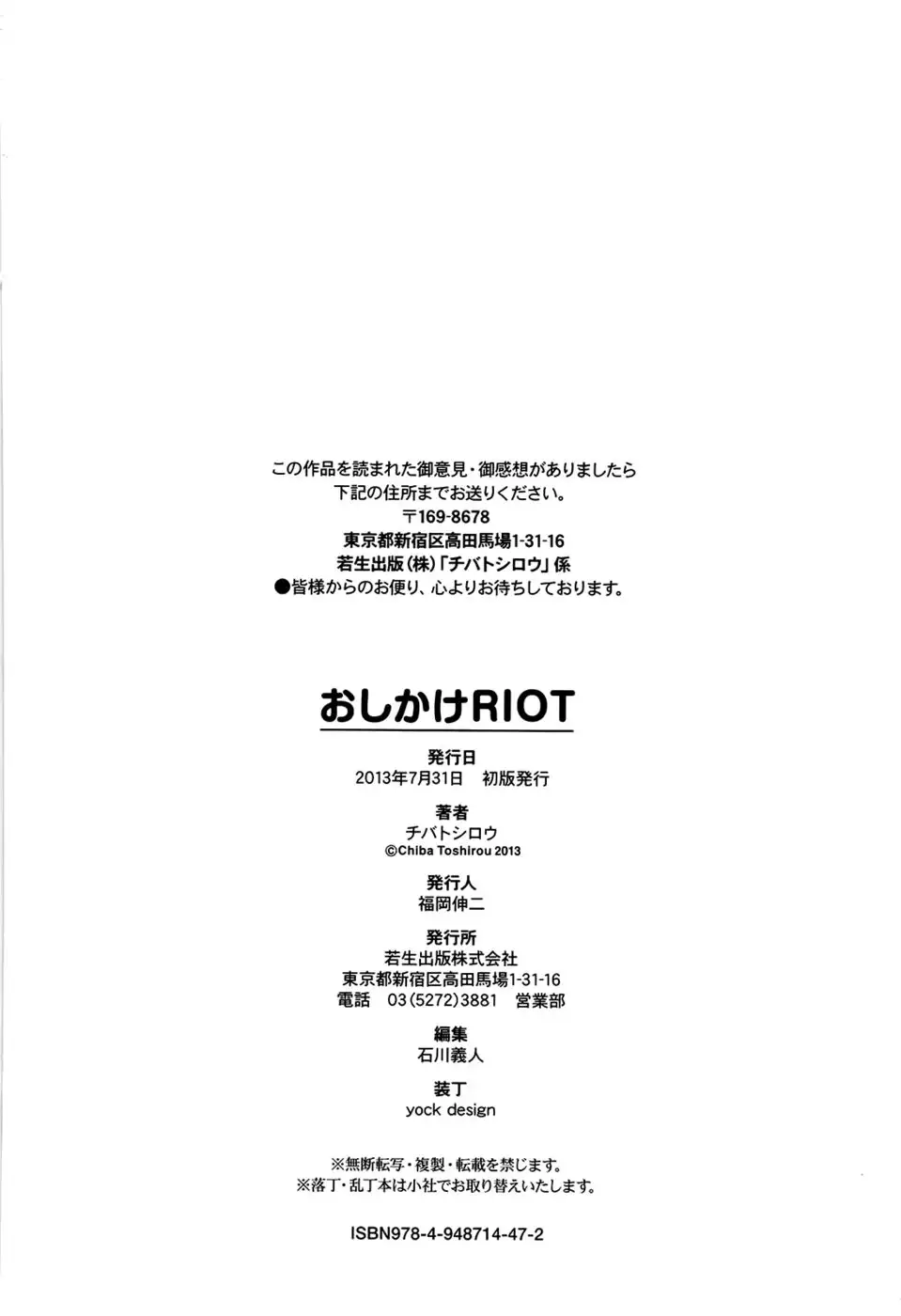 Oshikake Riot CH. 10 END