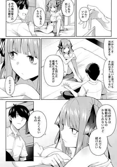 (C97) [Bad Mushrooms (Chicke III, 4why)] Nibun no Yuudou (Gotoubun no Hanayome)