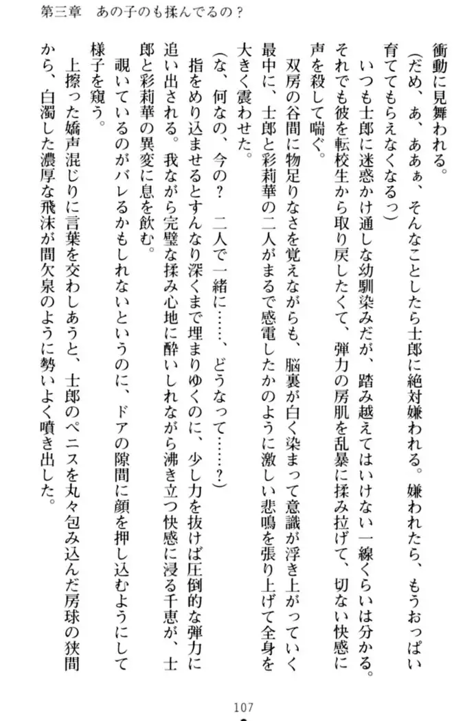 わたしのおっぱい育ててよ!