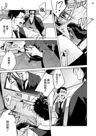 Tasuketa Yakuza ni Nerawaretemasu!? | 被救过的黑帮盯上了!? 1-3