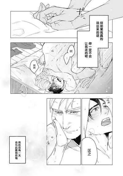 [Yan] Bitter Porn Chocolatier | 可可涩苦却入人心 Ch. 1-5 + 最终话+番外 [Chinese] [马栏山汉化组x冒险者公会] [Digital]