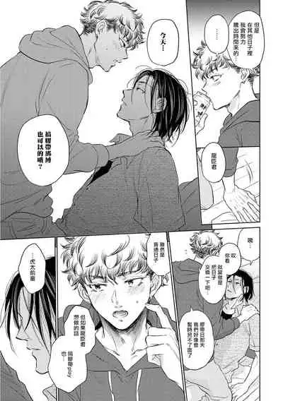 Te Mo Ashi mo Denai! | 束手无策! Ch. 1-6+加笔