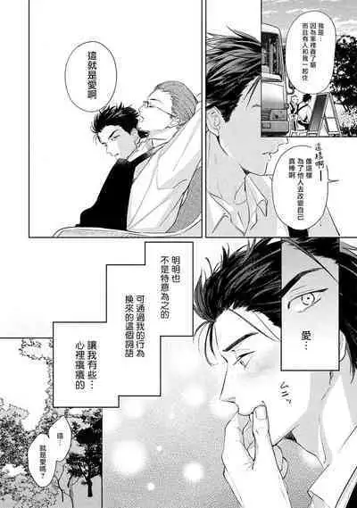 Hajime no Koi | 初始之恋 Ch. 1-5.5