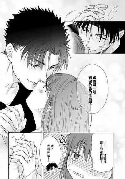 [Na mo naki] Ore ga on'na ni shite yaru yo ~ toshiue kareshi wa, ueteōkami ni naru?~ | 让我将你变成女人吧～年上男友，化身饥渴大野狼？～ 1-8 [Chinese] [莉赛特汉化组]