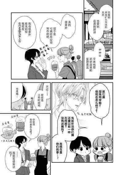 [Aizen Mana] Sumi-iri osananajimi no sokubaku ga tsurai | 浑身都是刺青的青梅竹马控制欲超强 1-10 [Chinese] [莉赛特汉化组]