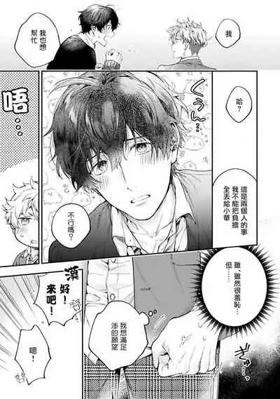 [Shakeda Nene] Yankee Hana-chan no Neko Kawaigari Kareshi | 不良少年华他无原则娇惯小男友 1-5 [Chinese] [冒险者公会] [Digital] [完结]