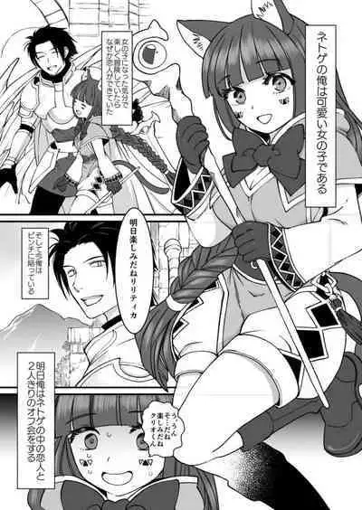 ネトゲの旦那がヤバいやつだった件。