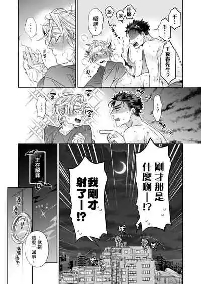 心爱的退役×阳痿×淫魔前辈,让我来治好你吧? Ch.01
