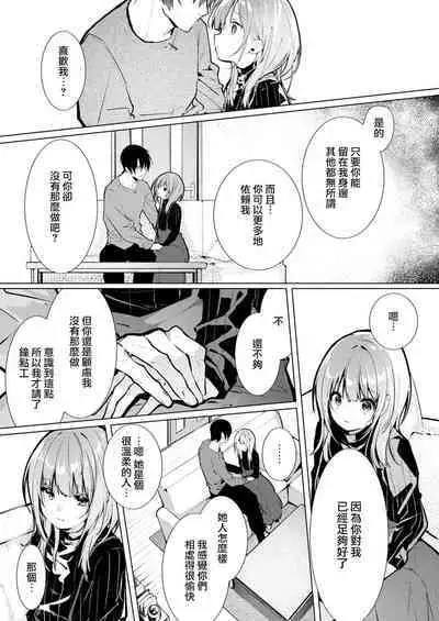 [Enomoto Nao] yasashi sugiru dan'na-sama to no kekkon seikatsu wa mamanaranai | 与极致温柔丈夫的新婚生活并不如意 1-4 [Chinese] [莉赛特汉化组]