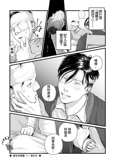 [Nishin Masumi] Utsuro no Shouzou - Hollow Portrait 1-2 [Chinese] [咩咩咩咩神化组] [Digital]