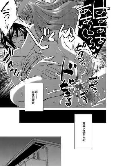 Boku wa Kanojo ni Shitsukeratetai 6 | 我想被她調教6