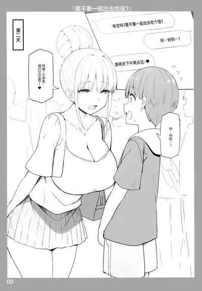 お姉ちゃんととろける気持ち