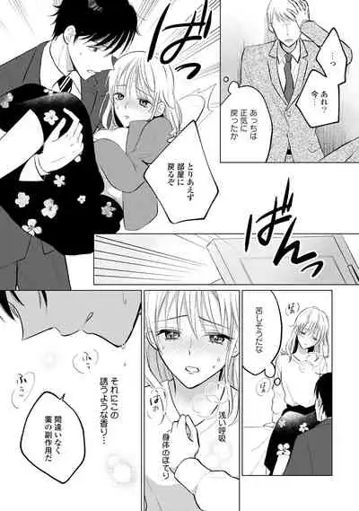 イくまで発情止められない~交際0日、幼なじみと溺愛結婚~ 第1-2話
