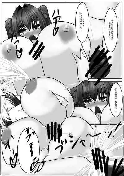 Hayaku Shibotte! Milk Morechau 2