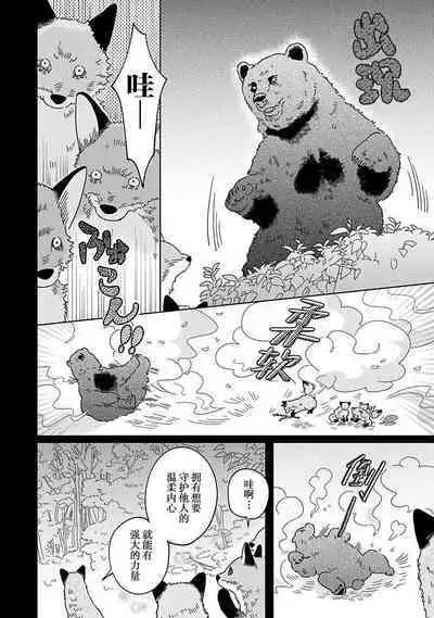 [Koyama] Kogitsune Shishou wa Hekotarenai!!! ~Ichiban Deshi no Maki!~ | 小狐狸老师永不气馁!!! [Chinese] [看海汉化组] [Digital]