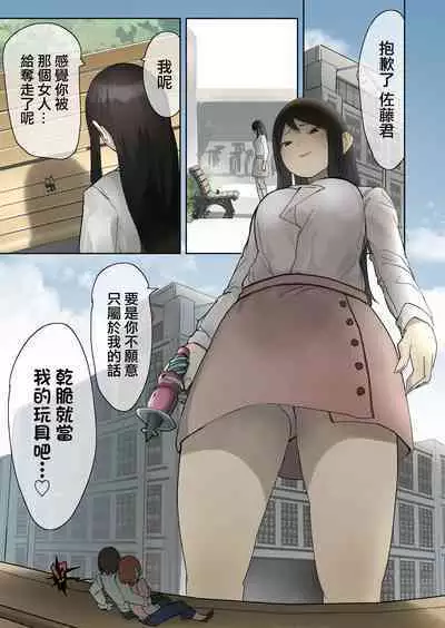 [Uru] Skeb Request Manga [Chinese] [沒有漢化]