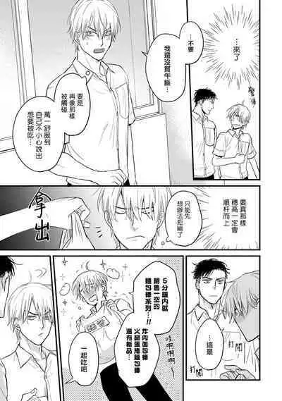 [Yamada Nichoume] Tabetemo Oishiku Arimasen 2 | 尝起来一点都不好吃 2 Ch. 6-23 番外+加笔+A店特典 + 24-27 [Chinese] [冒险者公会] [Digital]