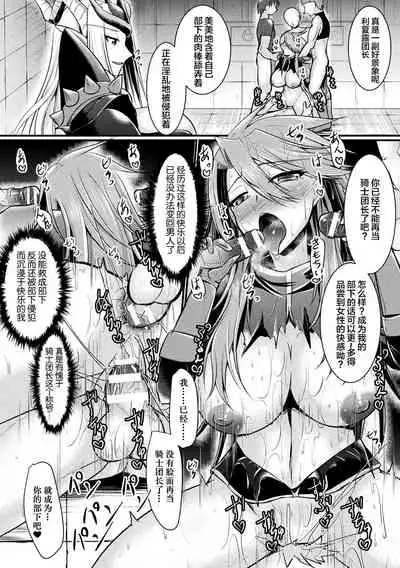 [Seres Ryu] Fin du pays ~Oukoku no Metsubou~ (2D Comic Magazine TS Akuochi Nyotaika Shita Seigikan-tachi ga Akuten Acme! Vol. 2) [Chinese] [不咕鸟x这很恶堕汉化组] [Digital]