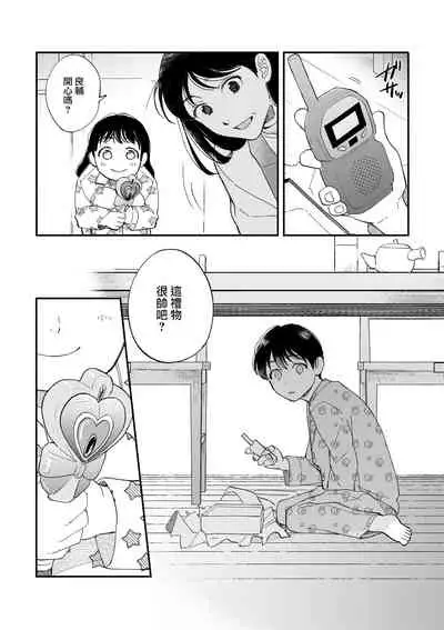 [Nanasaki Ryosuke, Tsukizuki Yoshi] Boku ga Otto ni Deau made | 直到我遇到我的丈夫 Ch. 1-8 [Chinese] [拾荒者汉化组] [Digital]