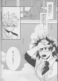 (Douyara Deban no Youda! 8) [SL (Bell)] Natsu to Sora to Kimi to (Boku no Hero Academia)