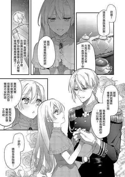 Melt me with your love,Maria. | 以愛將我融化~即日求婚!?但是能一直都溺愛我嗎?皇子殿下 1-4