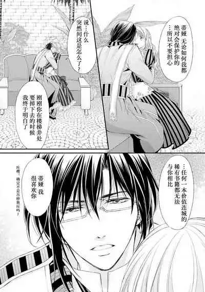 [Kei Shichiri Aimori Shizuku Mogita teringo] Megane Ōji no dekiai × wana ōkyū toshokan no midarana hirusagari | 眼镜王子的溺爱陷阱～王宫图书馆的淫乱午后～甜蜜陷阱 [Chinese] [莉赛特汉化组]