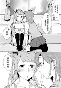 (C90) [Shobocon (Kitamura Tooru)] Konya wa Marshmallow Night yo | 今夜是棉花糖之夜 (Love Live!) [Chinese] [北京神马个人汉化]