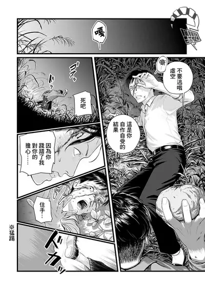 [Nishin Masumi] Utsuro no Shouzou - Hollow Portrait 1-2 [Chinese] [咩咩咩咩神化组] [Digital]