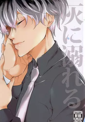 (SUPER24) [gibuS (Yamake)] Hai ni Oboreru (Tokyo Ghoul)