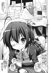 (SC57) [Popochichi (Yahiro Pochi)] Chuunibyou Demo H ga Shitai! (Chuunibyou Demo Koi ga Shitai!)