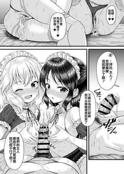 Momoka to Arisu kara Nandemo Iu Koto Kiku-ken Morattara