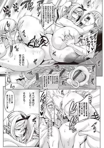 [Neromashin] Houjou No Reizoku Elf ~Ingoku ni Ochiru Oyako~ Dannran