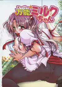 [Ryuuki Yumi] Miruku No Mi