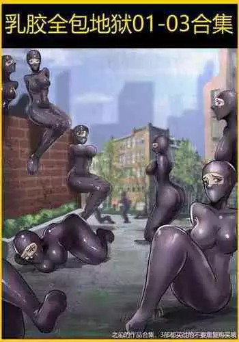 [King] The Latex Hell Chapter 01-03