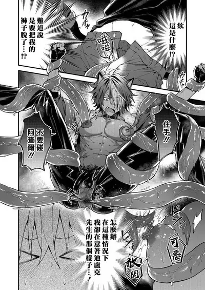 Kemonohito onisan tadaima hatsujochu!? | 兽人小哥正在发情中！？