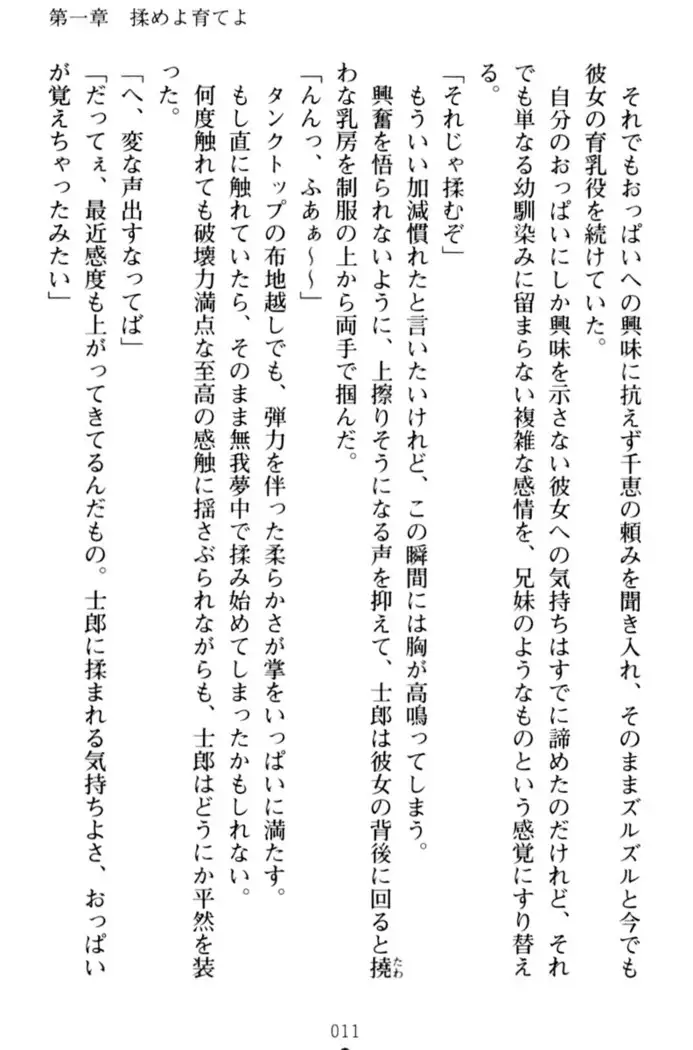 わたしのおっぱい育ててよ!