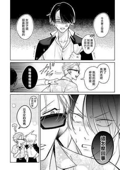 [Totofumi] Densetsu no Yarichin VS Teppeki no Shiriana | 传说级炮王vs铁壁屁眼 (MAGAZINE BE×BOY 2021-10) 1-5 + 番外 + 折页 [Chinese] [冒险者公会] [完结] [Digital]